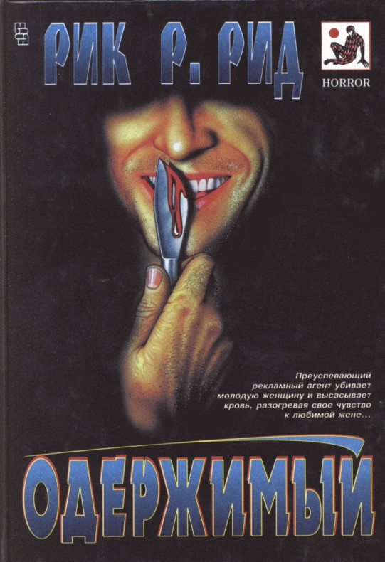 Читать книгу Епитимья автор: Рик Р. Рид