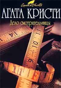 Читать книгу Мерка смерти автор: Агата  Кристи