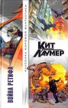 Читать книгу Выкуп за Ретифа автор: Кейт  Лаумера