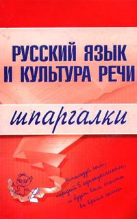 Читать книгу Русский язык и культура речи автор: А. С. Зубкова
