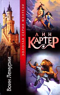 Читать книгу Тонгор и Пираты Таракуса автор: Лин  Картер