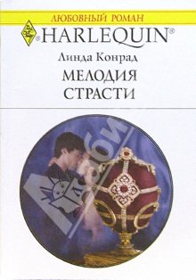 Читать книгу Мелодия страсти автор: Линда  Конрад