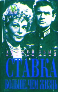 Читать книгу Второе рождение автор: Анджей  Збых