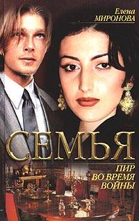 Читать книгу Пир во время войны автор: Елена  Миронова