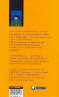 Читать книгу Ловушка для простака автор: Марк  Мейсон