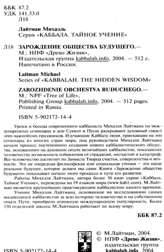 Читать книгу Зарождение общества будущего автор: Михаэль  Лайтман