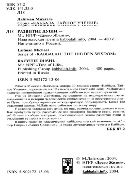 Читать книгу Развитие Души автор: Михаэль  Лайтман