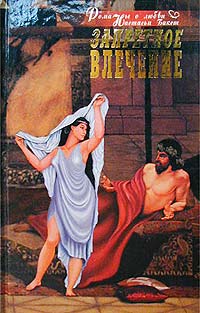 Читать книгу Запретное влечение автор: Настасья  Бакст