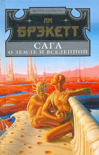Читать книгу Чужие люди автор: Ли  Бреккет