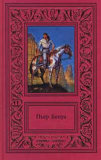 Читать книгу Кенигсмарк автор: Пьер  Бенуа