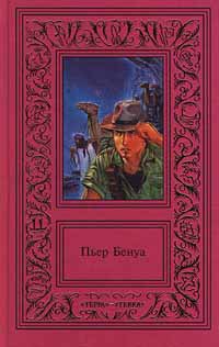 Читать книгу Прокаженный король автор: Пьер  Бенуа
