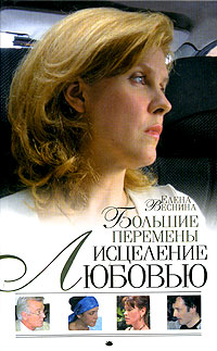 Читать книгу Большие перемены автор: Елена  Веснина