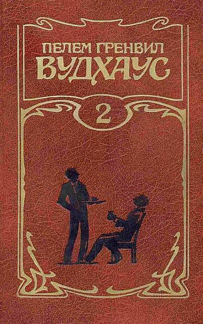 Читать книгу Брачный сезон автор: Пэлем Гринвел Вудхауз