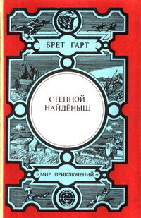 Читать книгу Кларенс автор: Брет  Гарт