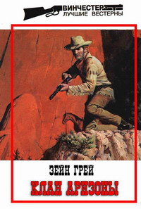 Читать книгу Клан Аризоны автор: Зейн  Грей