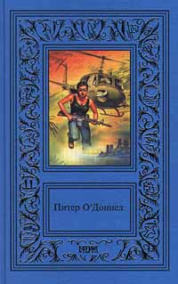 Читать книгу Единорог автор: Питер  О`Доннел