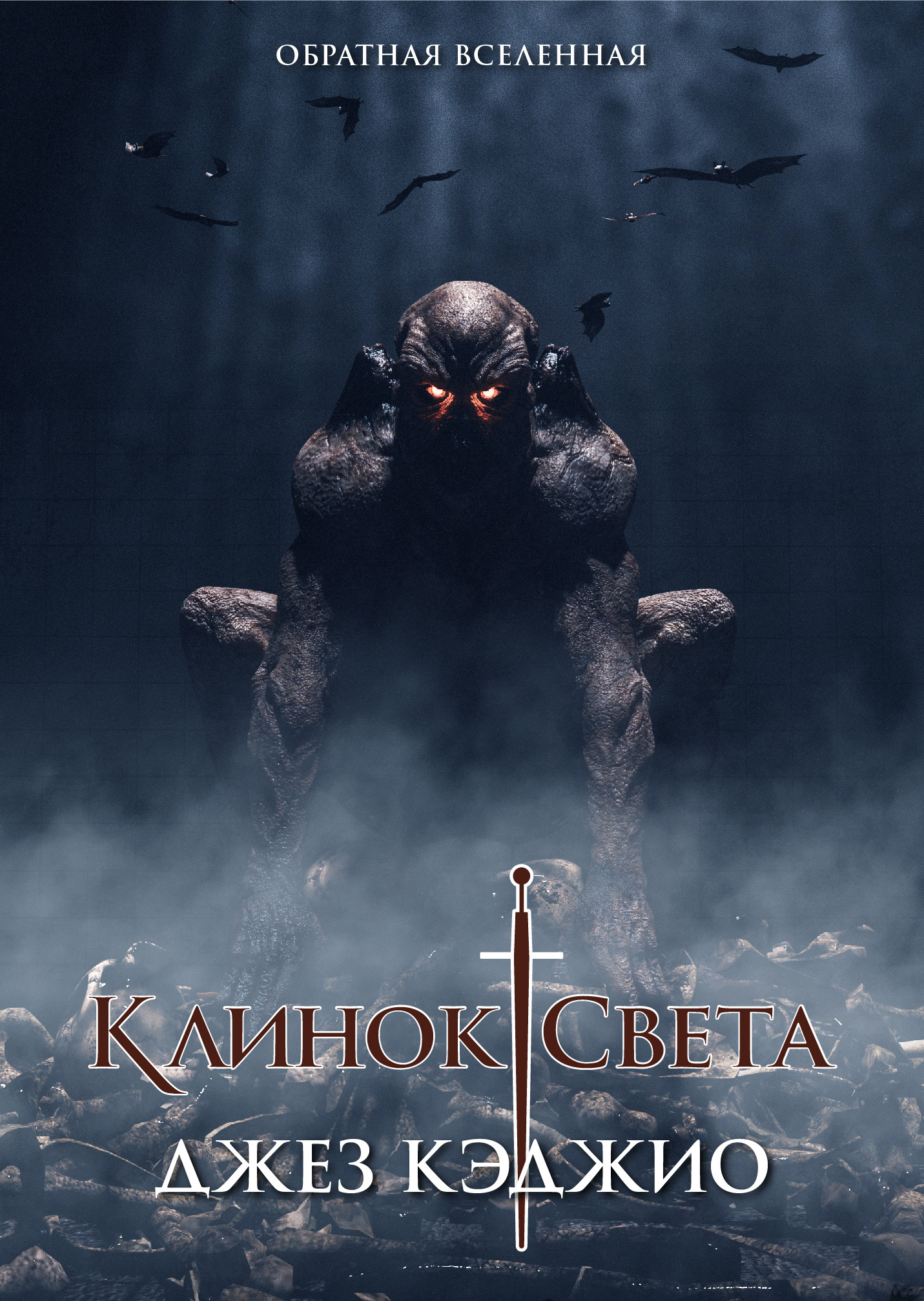 Читать книгу Клинок света. Книга первая автор: Джез  Кэджио