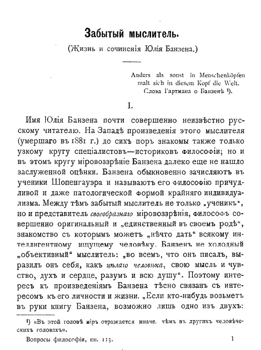 Читать книгу Забытый мыслитель. (Жизнь и сочинения Юлия Банзена.) автор: Александр Алексеевич Гизетти