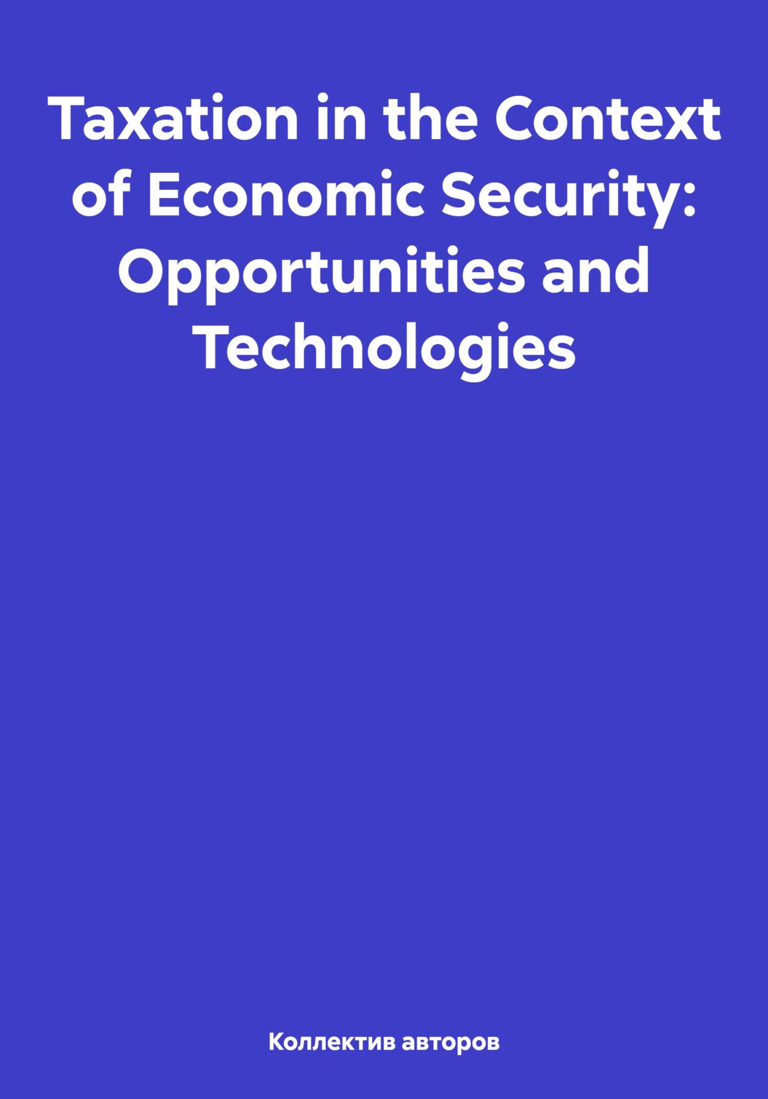 Читать книгу Taxation in the Context of Economic Security: Opportunities and Technologies автор: Mikhail Yuryevich Chernavsky, Svetlana Nikolaevna Sayfieva, Nataliya Vladimirovna Vysotskaya, Oleg Fedorovich Shakhov, Valery Pavlovna Nevmyvako