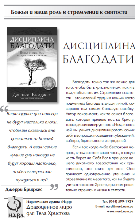 Читать книгу Дневник Благодати автор: Филип  Янси