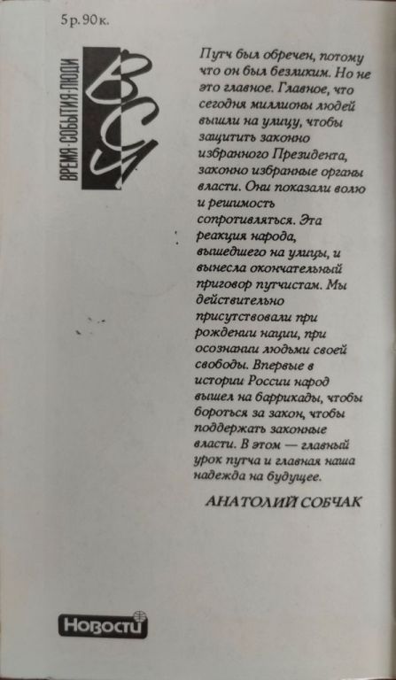 Читать книгу Хождение во власть автор: Анатолий Александрович Собчак