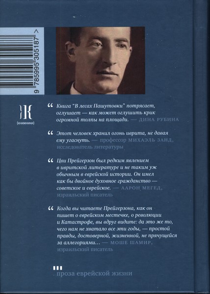 Читать книгу В лесах Пашутовки автор: Цви  Прейгерзон