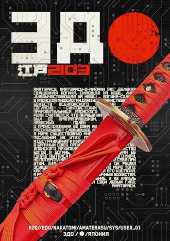 Читать книгу Эдо 2103 (СИ) автор: Елизавета  Коробочка