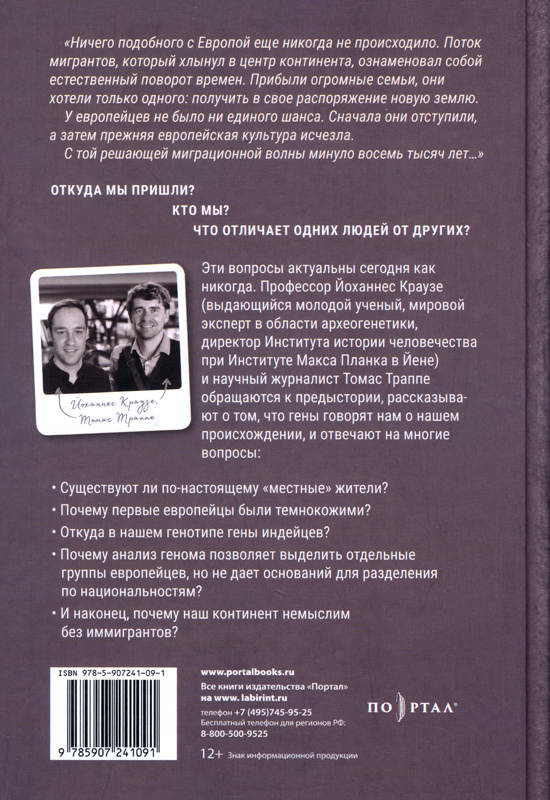 Читать книгу Путешествие наших генов автор: Йоханнес  Краузе, Томас  Траппе