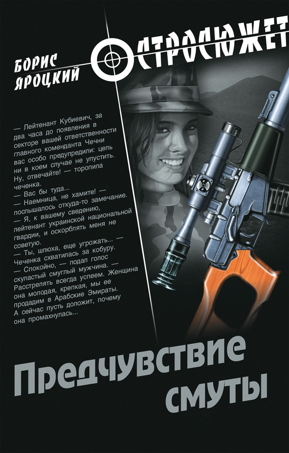 Читать книгу Предчувствие смуты автор: Борис Михайлович Яроцкий