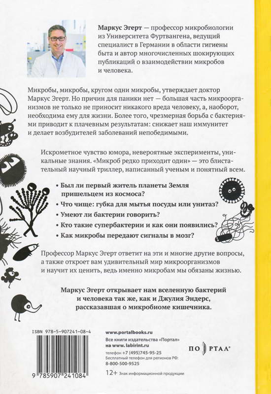 Читать книгу Микроб редко приходит один. Как микроорганизмы влияют на нашу жизнь автор: Маркус  Эгерт, Франк  Тадеуш