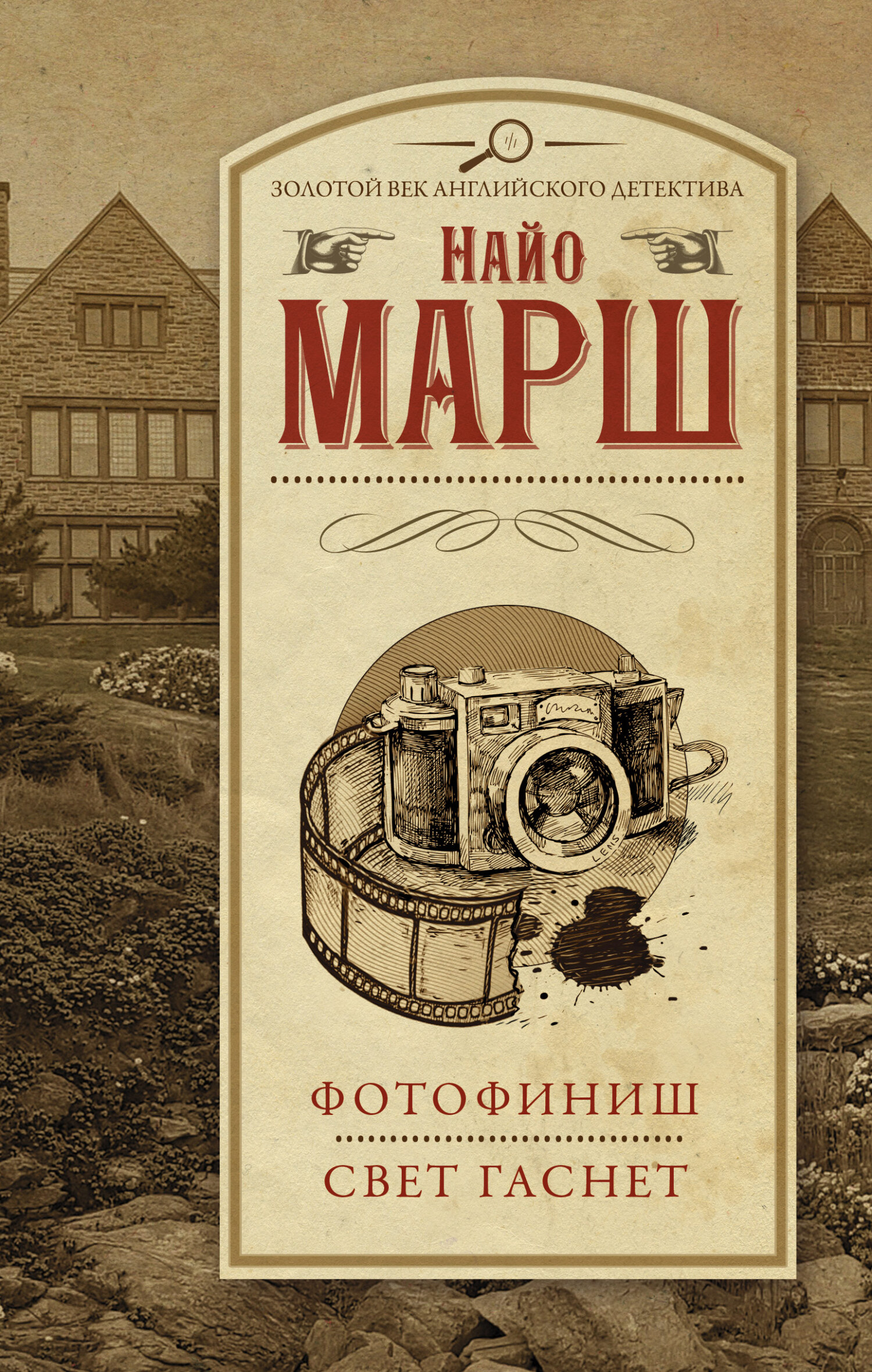 Читать книгу Свет гаснет автор: Найо  Марш