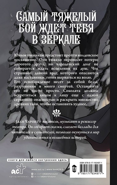 Читать книгу Время испытаний автор: Алан  Чароит