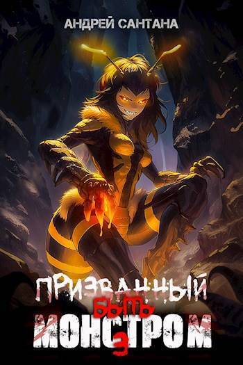 Читать книгу Ключ (СИ) автор: Андрей  Сантана