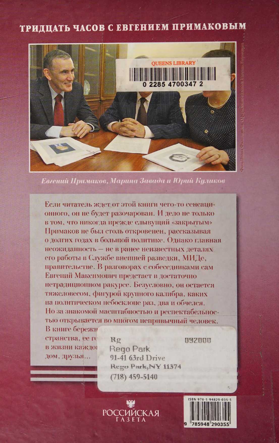 Читать книгу «Я много проскакал, но не оседлан». Тридцать часов с Евгением Примаковым автор: Марина Романовна Завада, Юрий Петрович Куликов