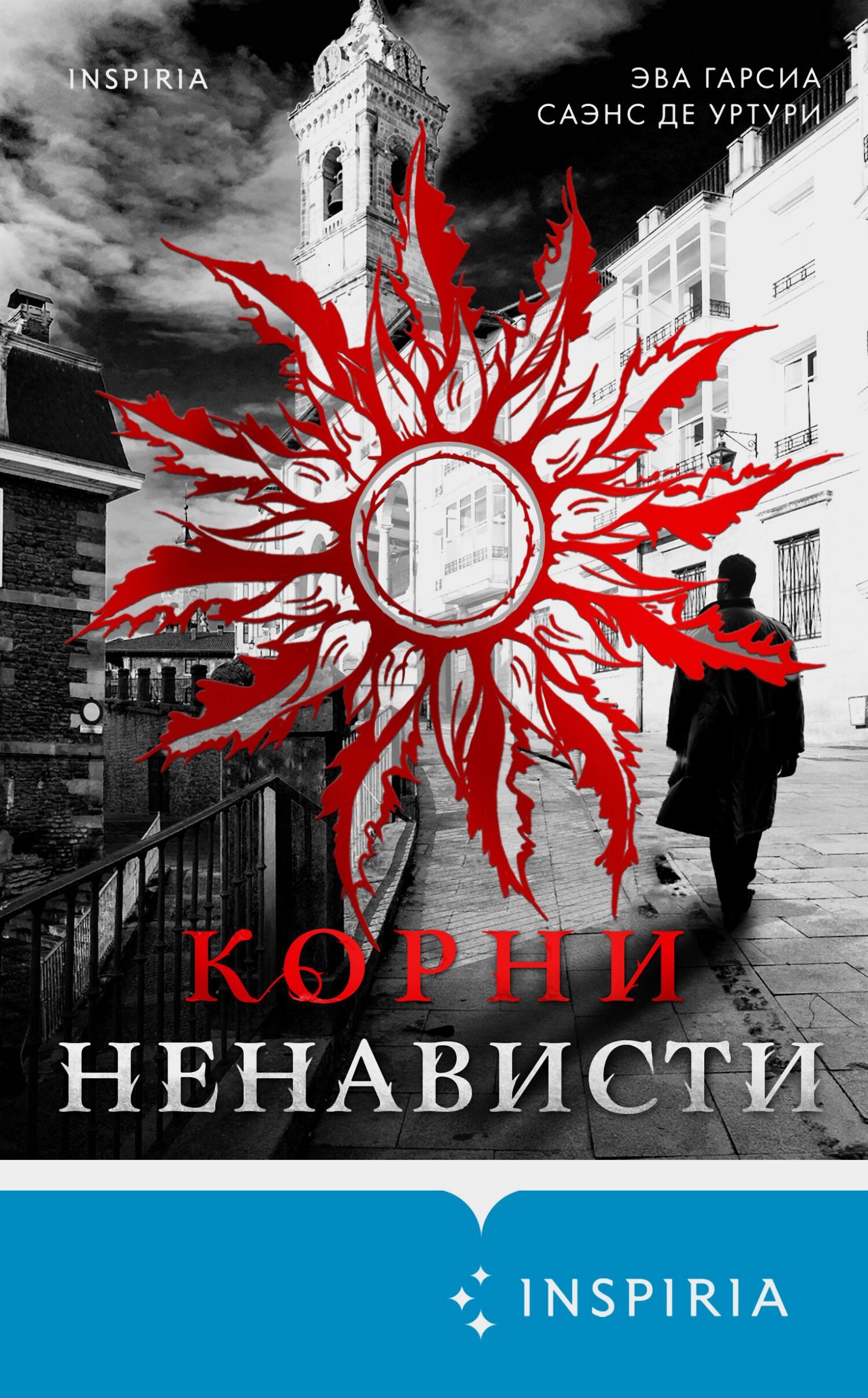 Читать книгу Корни ненависти автор: Эва  Гарсиа Саэнс де Уртури