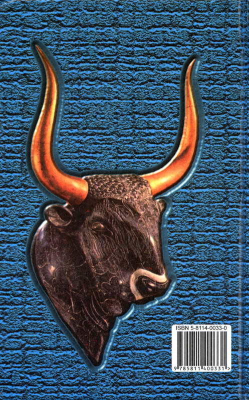 Читать книгу Животные в религиях автор: Зоя Петровна Соколова