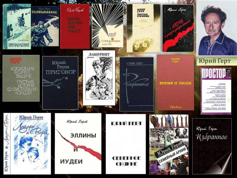 Читать книгу Памяти друга и первого учителя. К девяностолетию Юрия Герта автор: Исай  Авербух