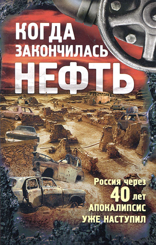 Читать книгу Легенды постуглеводородной эры: Тэрц и Ли автор: Владислав  Булахтин