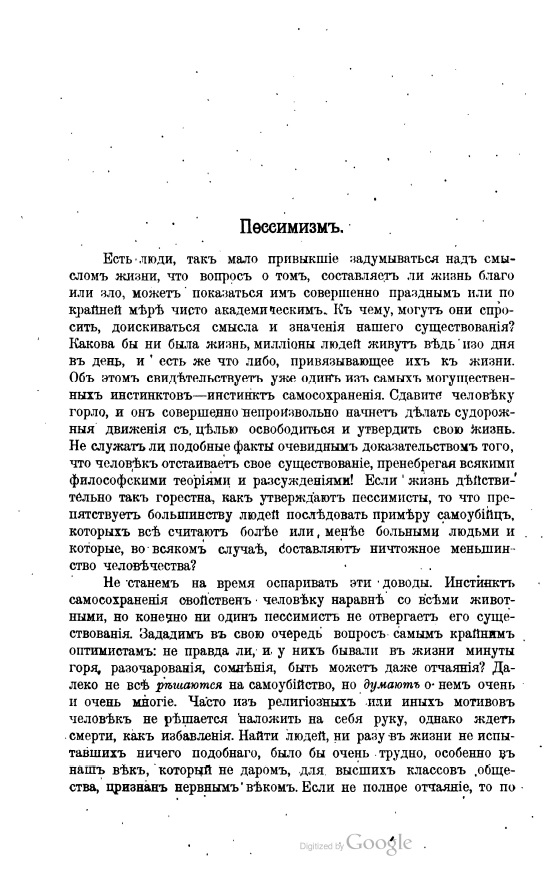 Читать книгу Пессимизм автор: Михаил Михайлович Филиппов