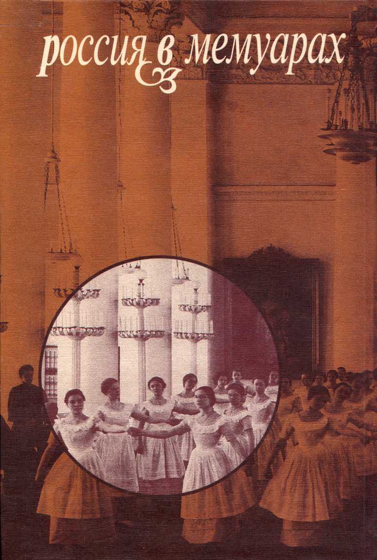 Читать книгу Институтки. Воспоминания воспитанниц институтов благородных девиц автор: Г. И. Ржевская, А. В. Стерлигова, А. Н. Энгельгардт, Е. Н. Водовозова, Т. Г. Морозова