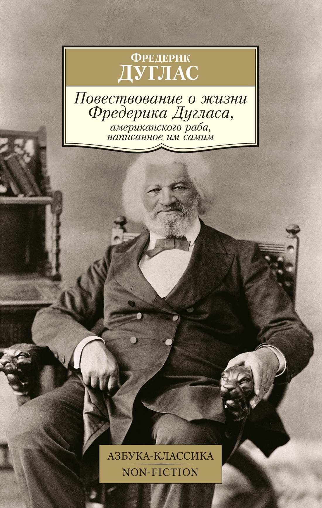 Читать книгу Повествование о жизни Фредерика Дугласа, американского раба, написанное им самим автор: Фредерик  Дуглас