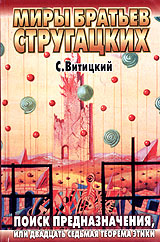 Читать книгу Двадцать седьмая теорема этики автор: Борис Натанович Стругацкий