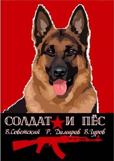 Читать книгу Солдат и пес. Книга 1 (СИ) автор: Валерий Александрович Гуров, Рафаэль  Дамиров