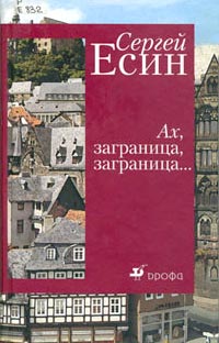 Читать книгу Хургада. Русские забавы на отдыхе автор: Сергей Николаевич Есин