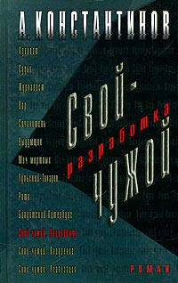 Читать книгу Разработка автор: Андрей Дмитриевич Константинов, Евгений  Вышенков