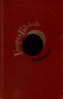 Читать книгу По мосту автор: Генрих  Бёлль