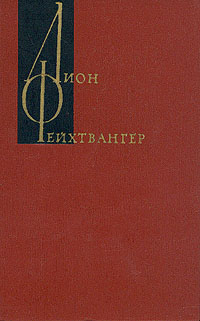 Читать книгу Статьи автор: Лион  Фейхтвангер