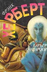 Читать книгу Под давлением автор: Фрэнк  Герберт