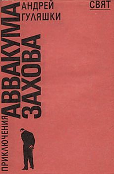 Читать книгу Дождливой осенью автор: Андрей  Гуляшки
