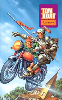 Читать книгу Граальщики автор: Том  Холт